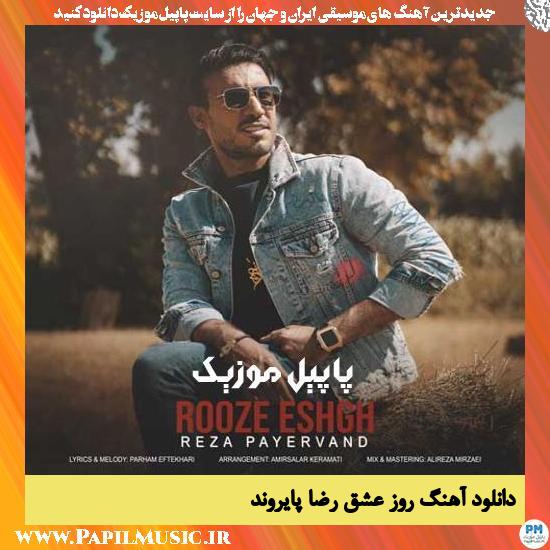 Reza Payervand Rooze Eshgh دانلود آهنگ روز عشق از رضا پایروند